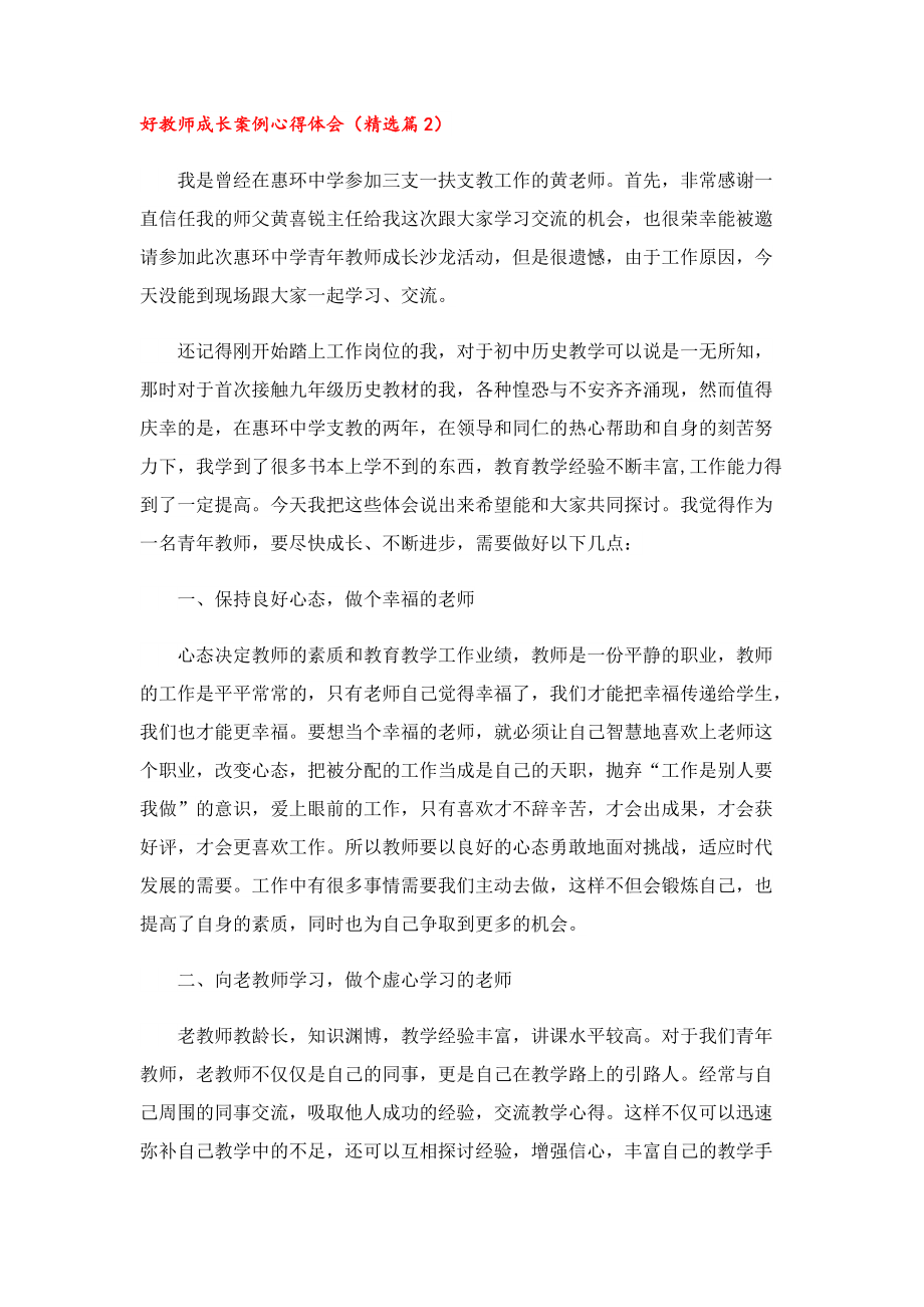 好教师成长案例心得体会.doc_第3页