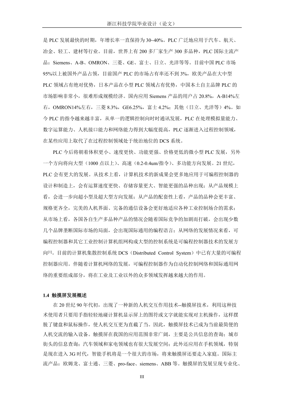 五金工具自动充磁设备控制系统硬件设计.docx_第3页