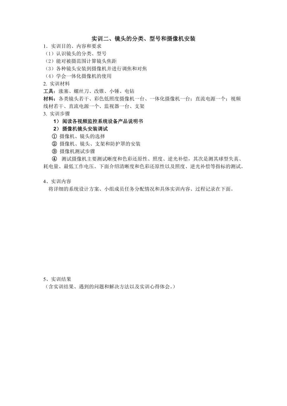 智能楼宇弱电设备安装与调试(学生).docx_第3页