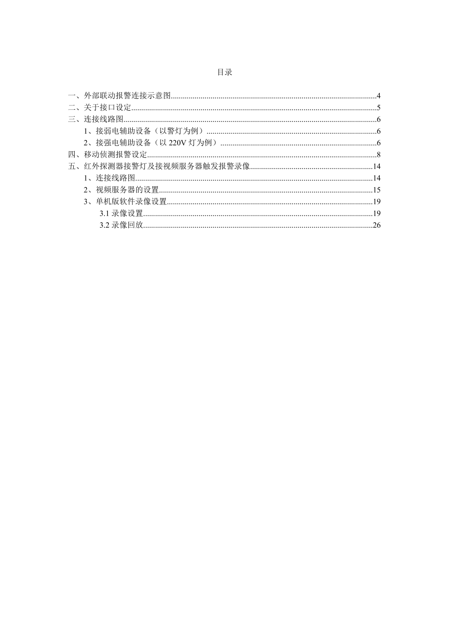 DIDO移动侦测接口及辅助设备连接及配置-DIDO及辅助.docx_第2页