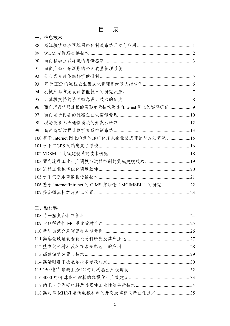 国家（86计划）城市生活垃圾焚烧成套技术设备课题.docx_第2页