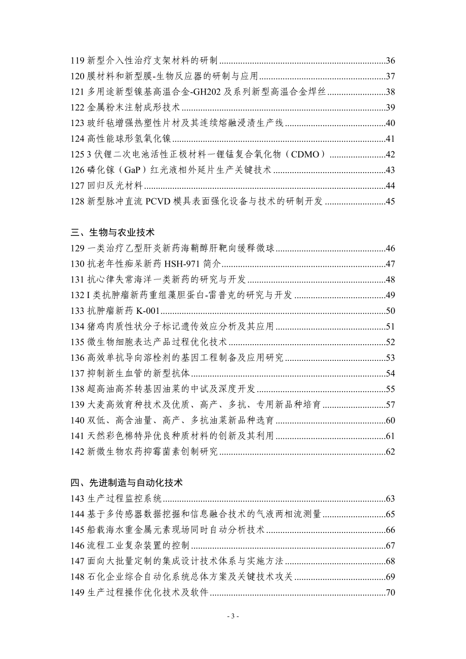 国家（86计划）城市生活垃圾焚烧成套技术设备课题.docx_第3页