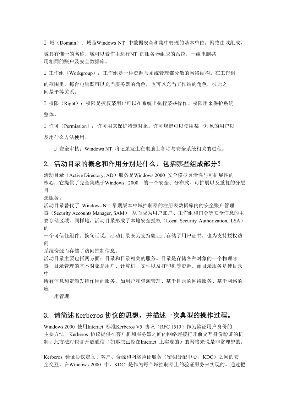 数据安全整理.docx_第2页