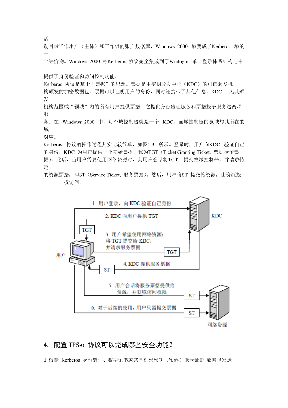 数据安全整理.docx_第3页