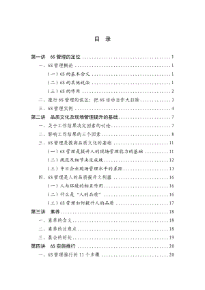 企业6S管理参考资料.docx