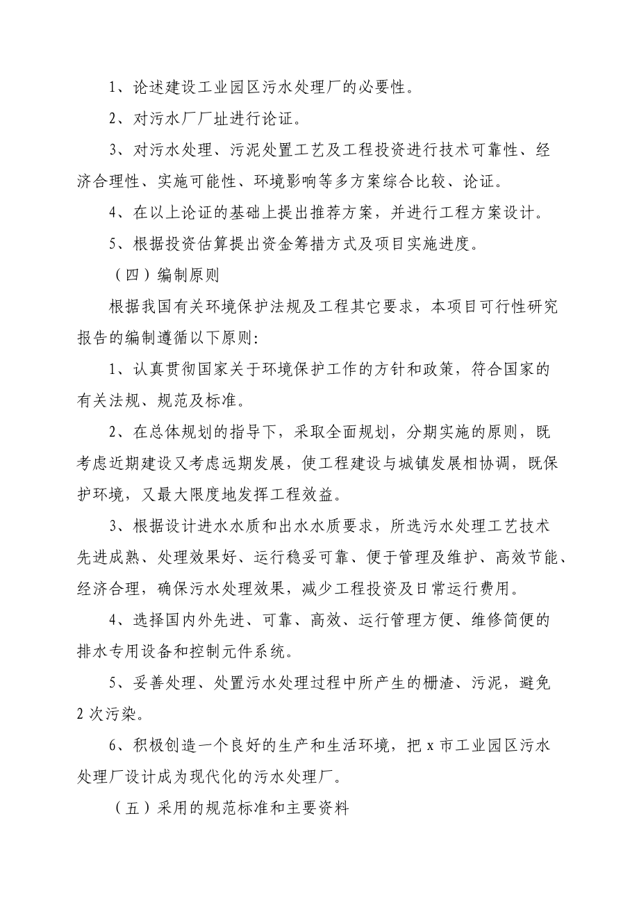 工业园区污水处理厂建设工程实施方案.docx_第2页