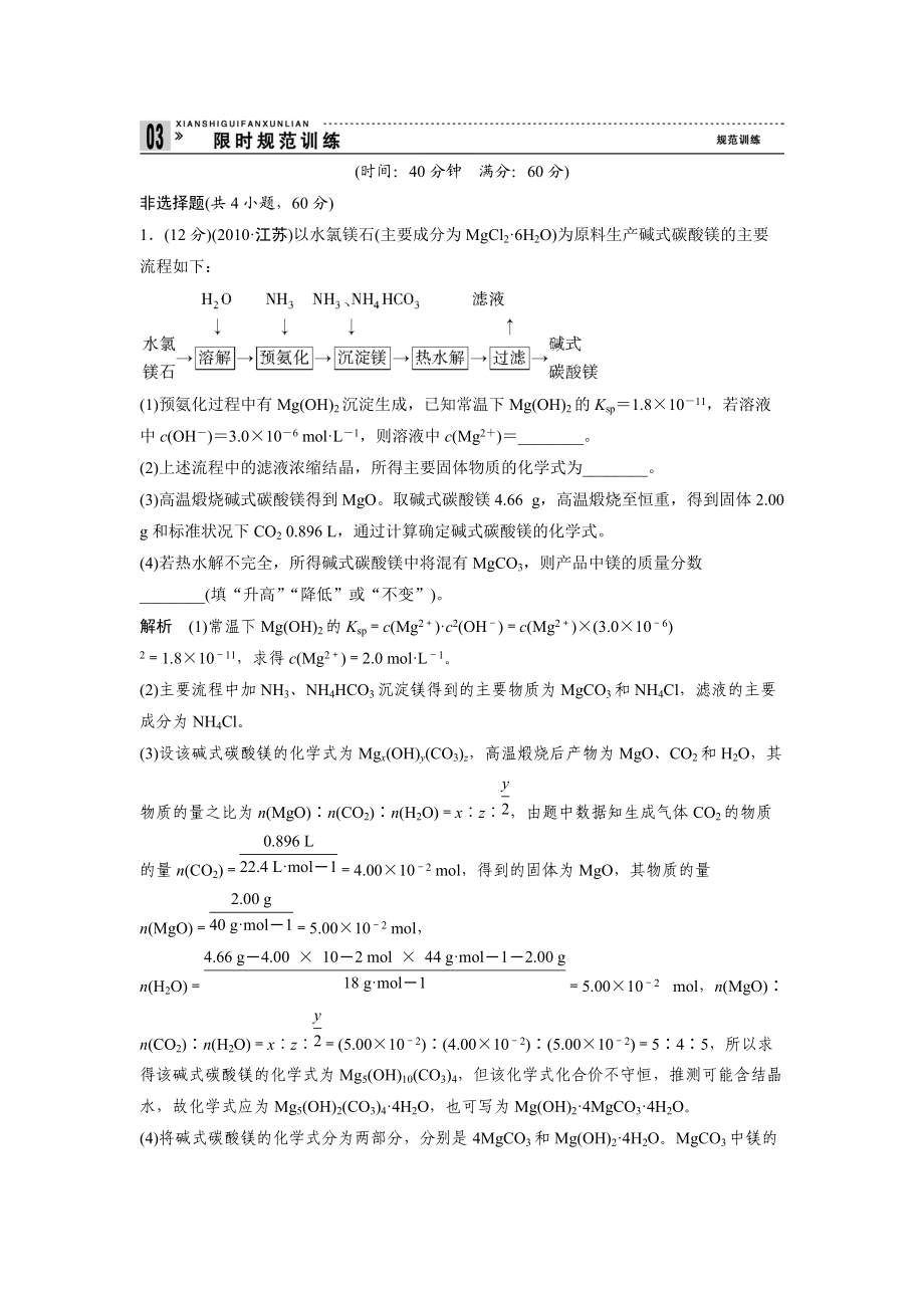 二轮专题复习限时练习：方法与技巧专题3 工艺流程题的深度整合_.docx_第1页