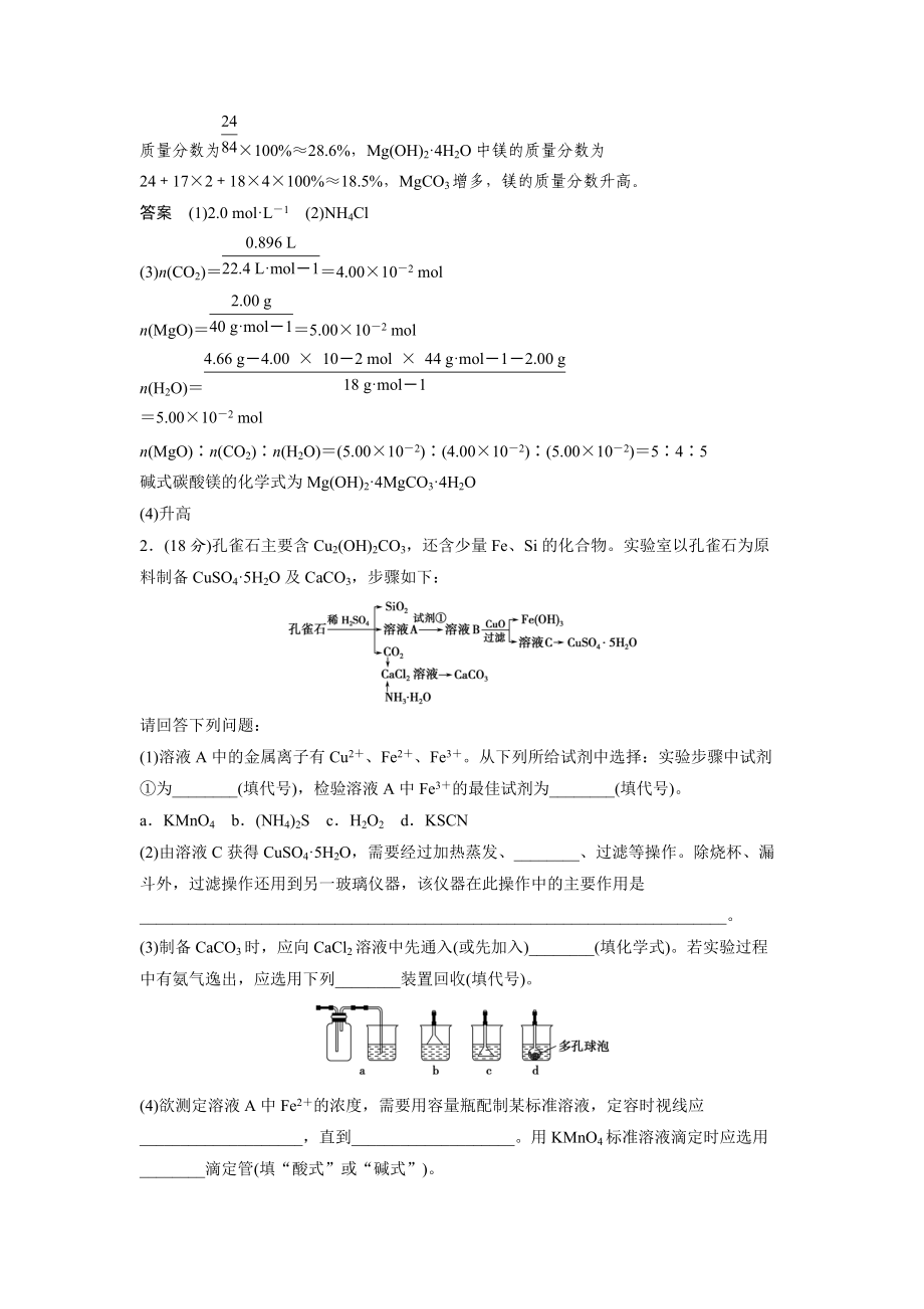 二轮专题复习限时练习：方法与技巧专题3 工艺流程题的深度整合_.docx_第2页