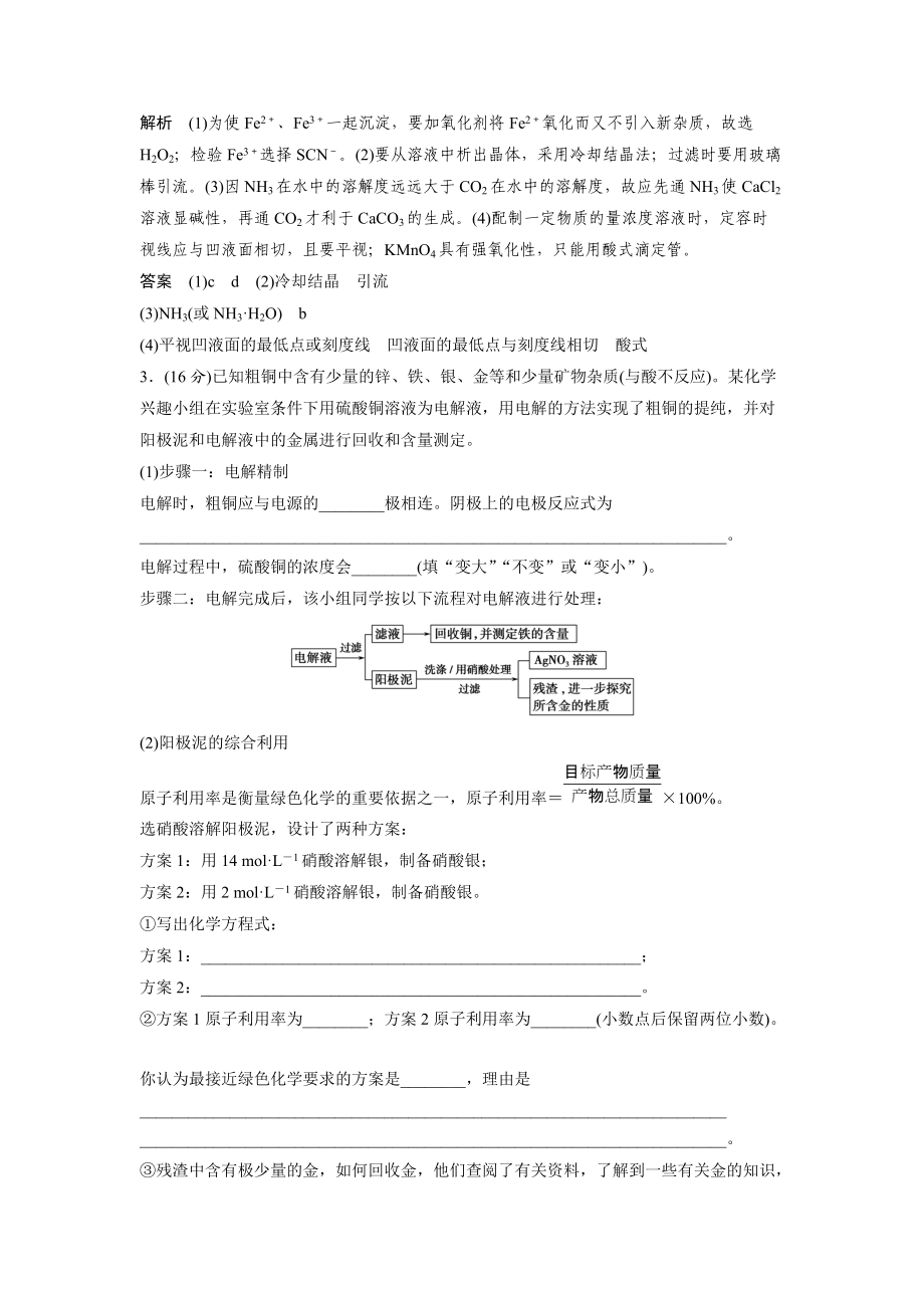 二轮专题复习限时练习：方法与技巧专题3 工艺流程题的深度整合_.docx_第3页