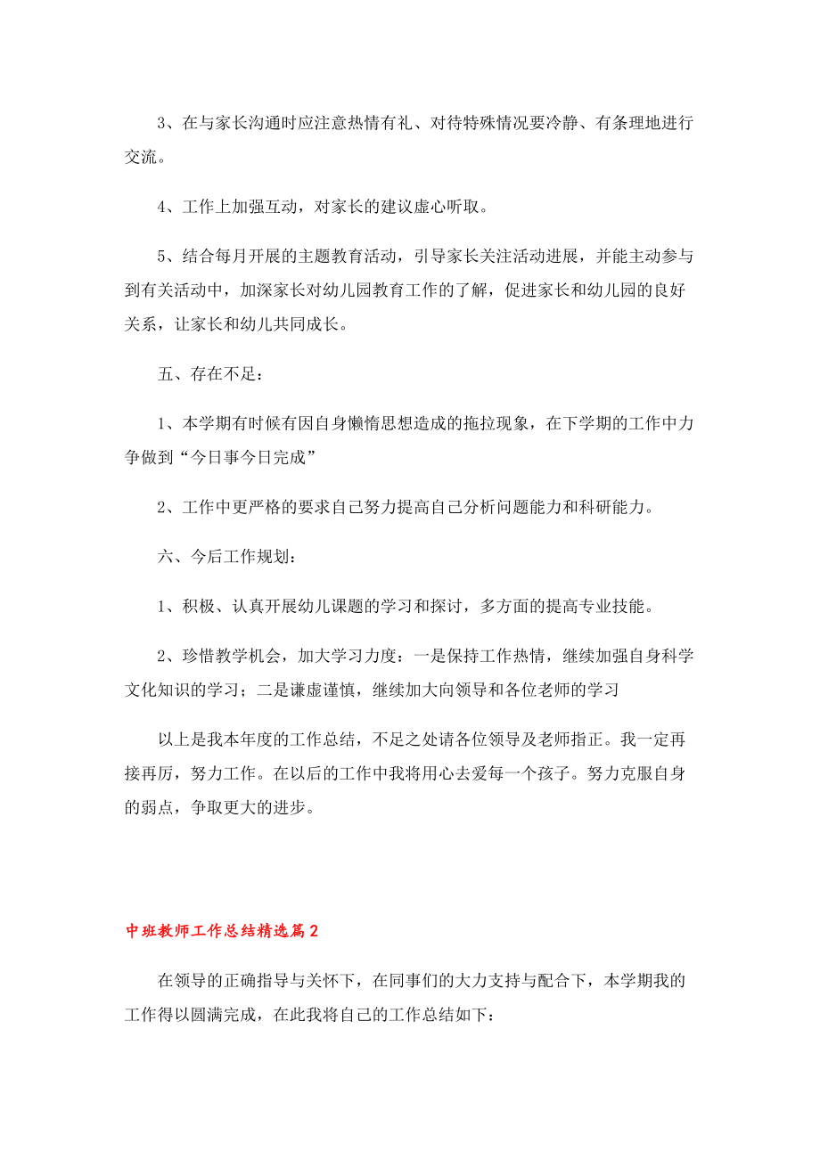 中班教师工作总结6篇.doc_第3页