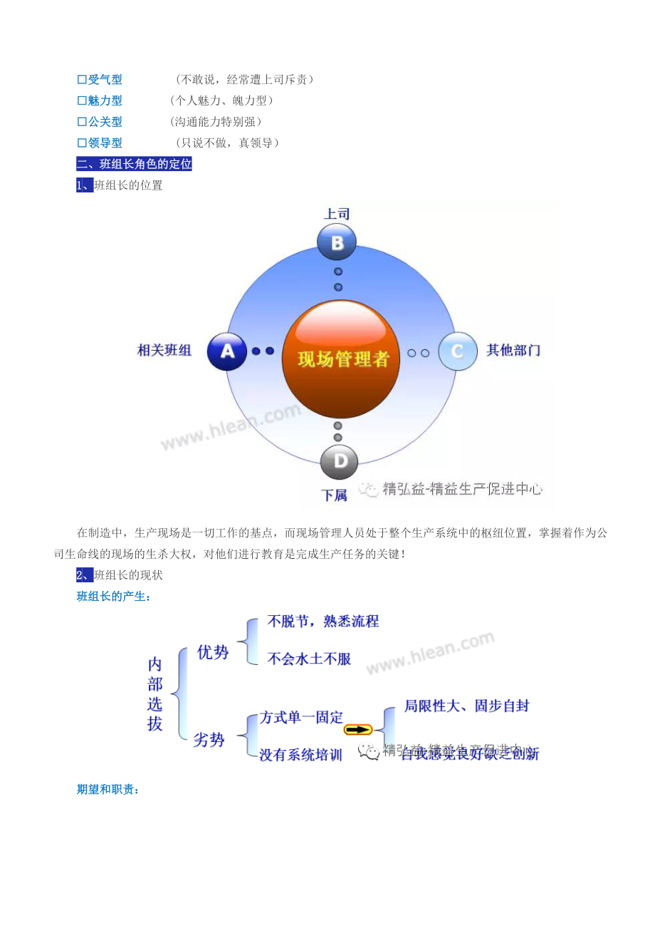 TWI现场管理者能力提升.docx_第3页