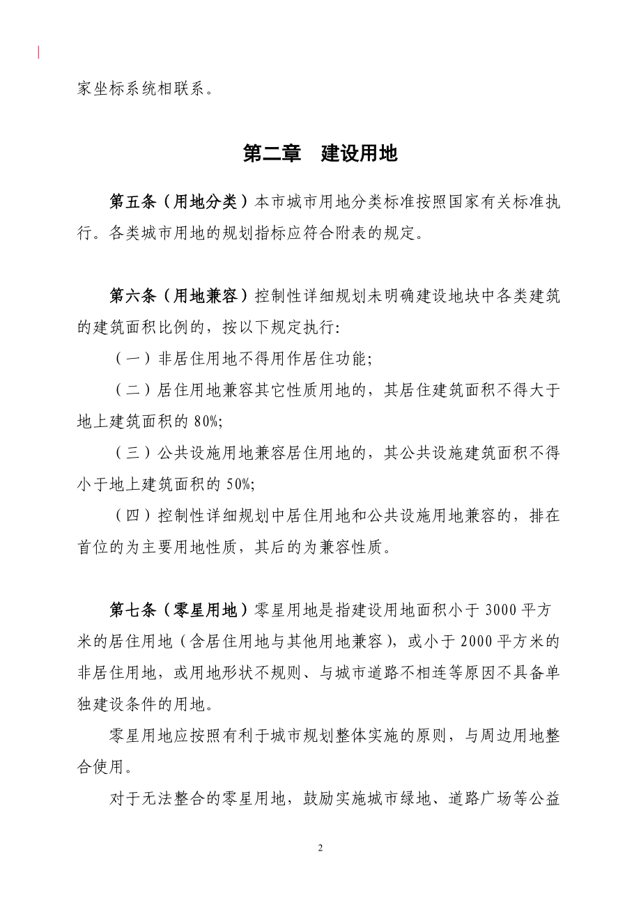 XXXX年最新规范《重庆市城市规划管理技术规定》(修订稿).docx_第3页