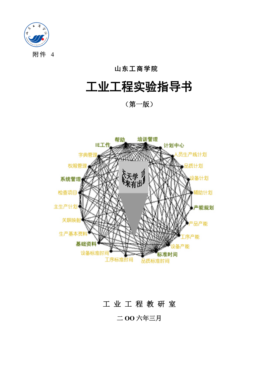 工业工程实验指导书（第一版）.docx_第1页