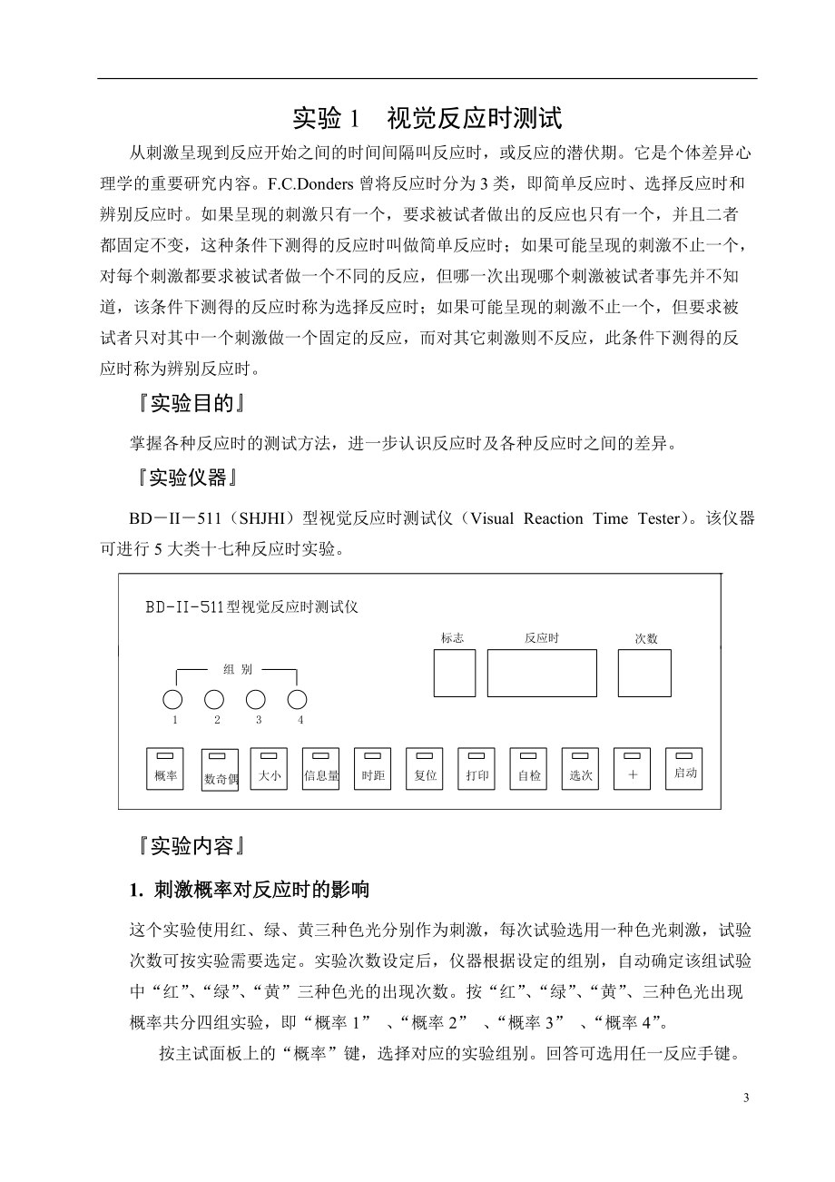 工业工程实验指导书（第一版）.docx_第3页