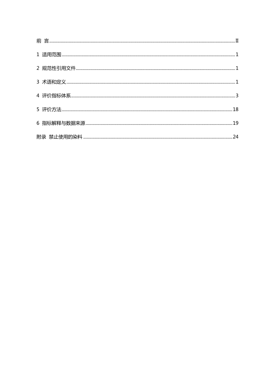 制浆造纸行业清洁生产评价指标体系课件.docx_第2页