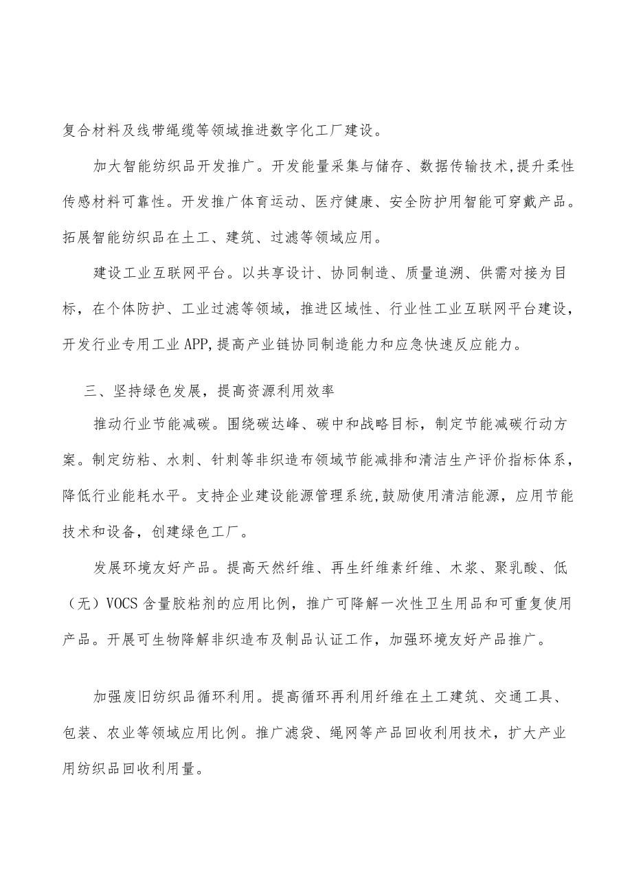 海洋工程用纺织品行动计划.docx_第2页