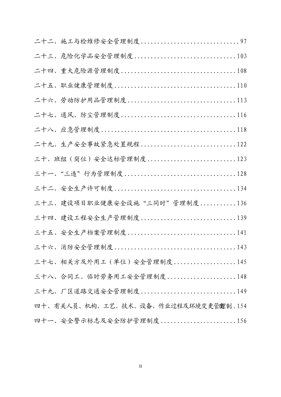 工矿企业安全生产责任制(定稿).docx_第2页