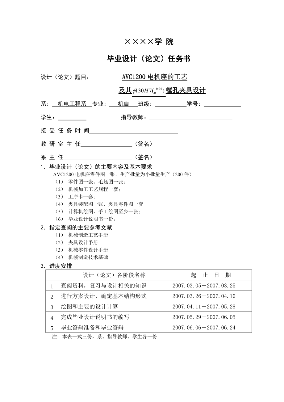 AVC1200电机座的工艺及其镗孔夹具设计.docx_第3页