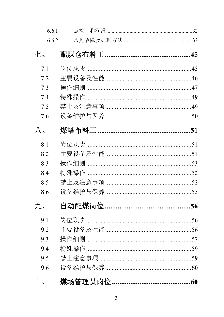 备煤车间操作规程已改.docx_第3页