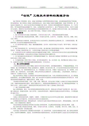 创优工程技术资料整理方法.docx