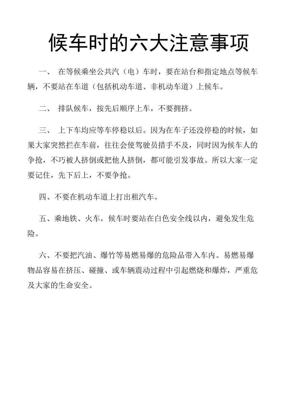 乘车安全常识-南昌大学抚州医学分院.docx_第2页