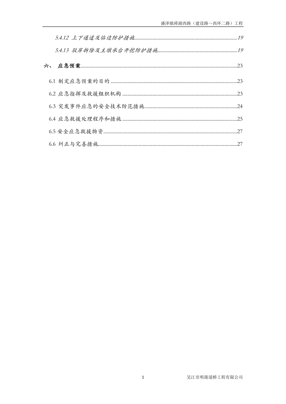 京杭运河大桥主桥安全专项方案.docx_第2页