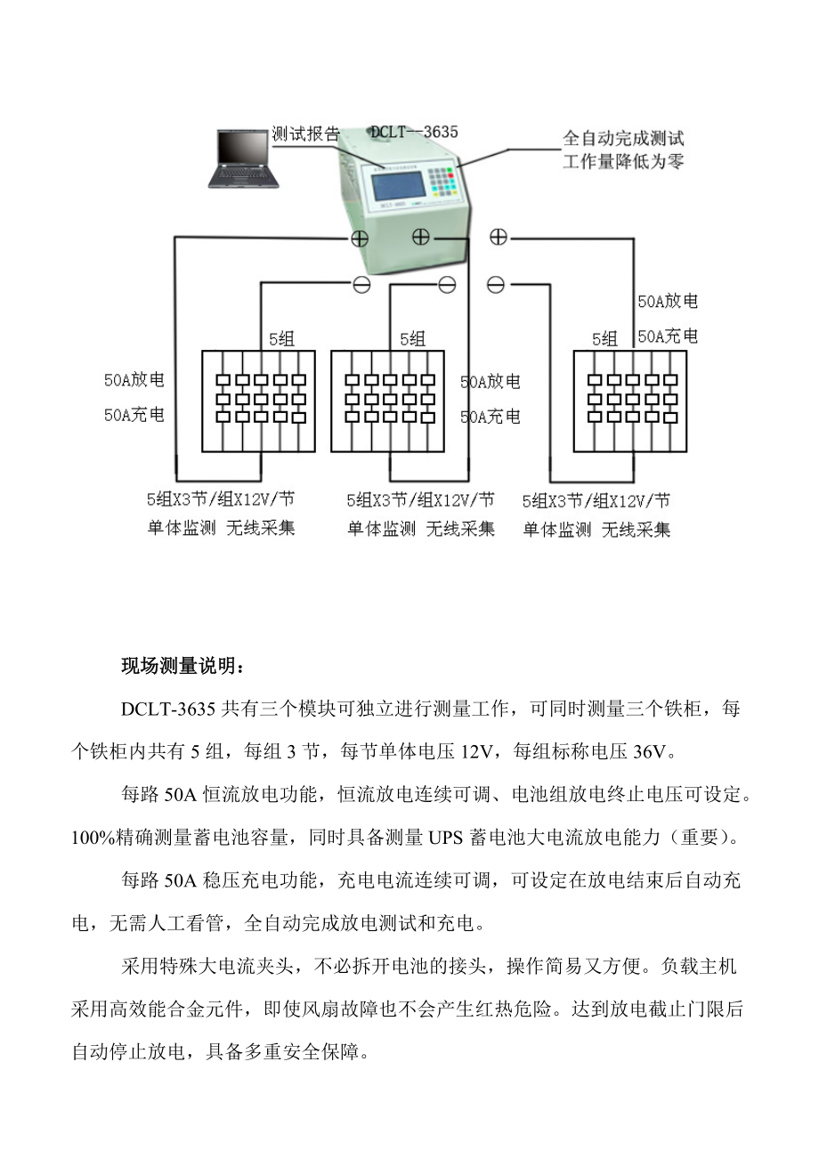 台湾群菱UPS检测设备.docx_第3页