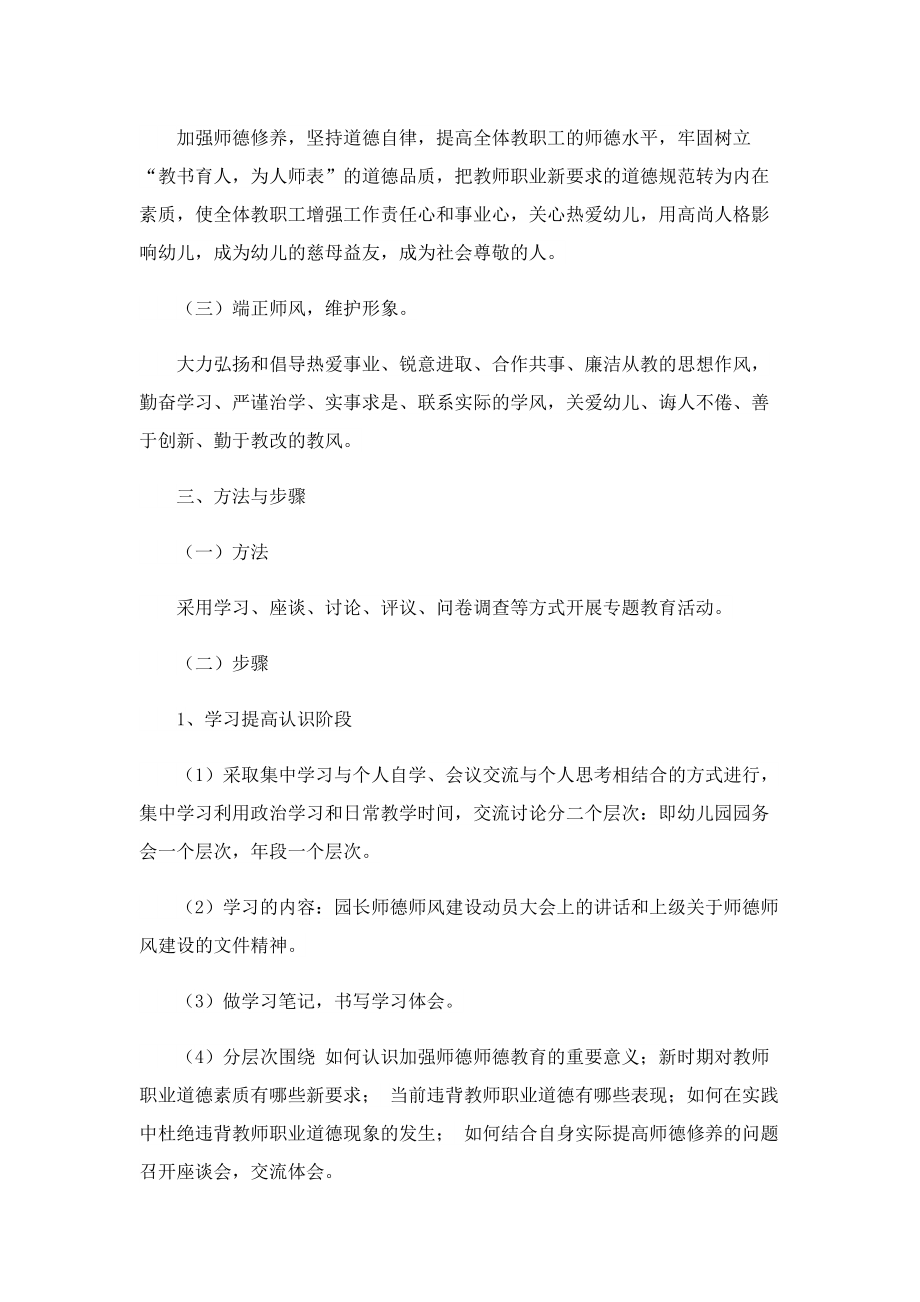 学校师德师风建设活动方案（通用8篇）.doc_第2页