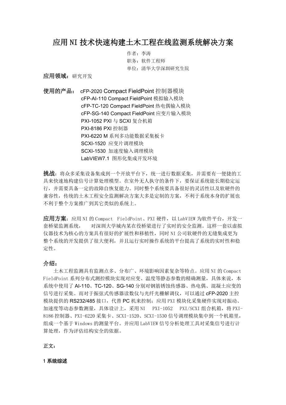 0407应用NI技术快速构建土木工程在线监测系统解决方案.docx_第1页