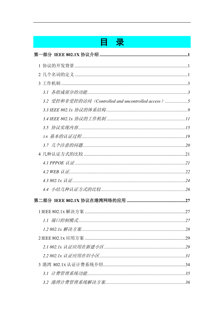 IEEE802.1x技术白皮书V10(1).docx_第2页