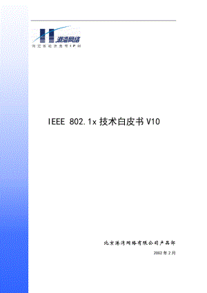 IEEE802.1x技术白皮书V10(1).docx