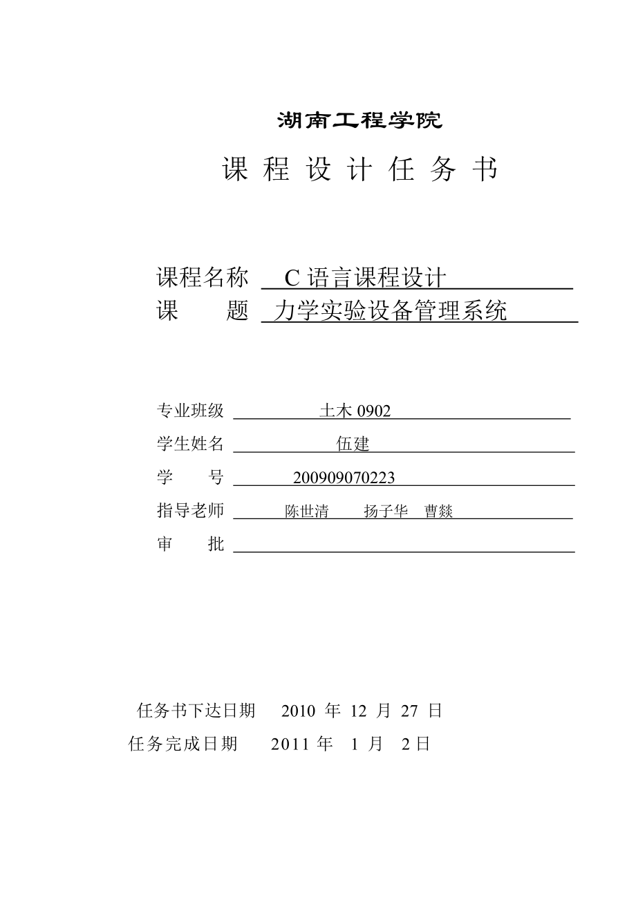 力学设备管理系统程序设计.docx_第2页