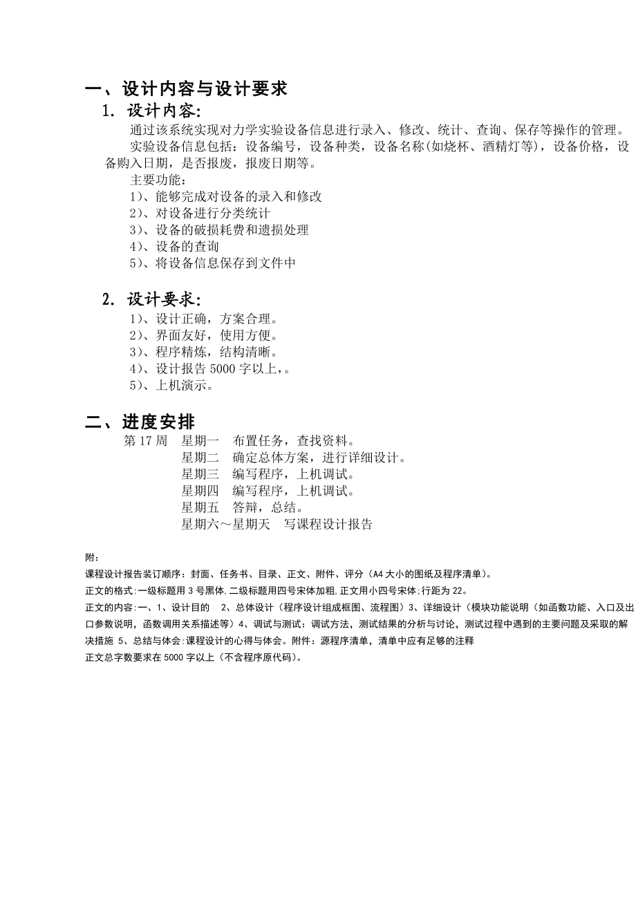 力学设备管理系统程序设计.docx_第3页