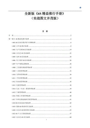 6S精益推行手册(DOC 152页).docx