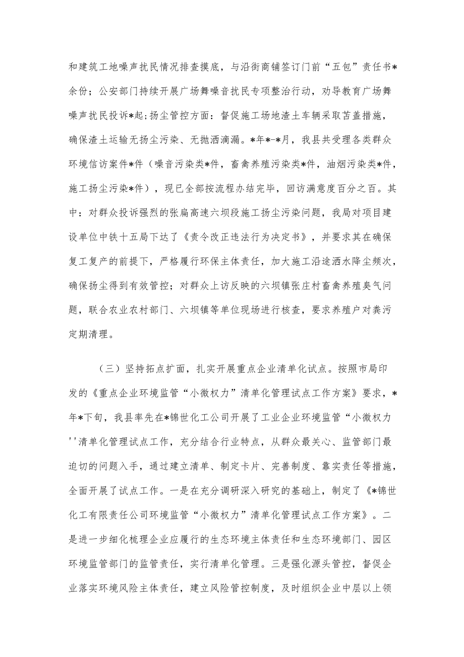 环境监管“小微权力”清单化管理工作推进情况汇报.docx_第2页