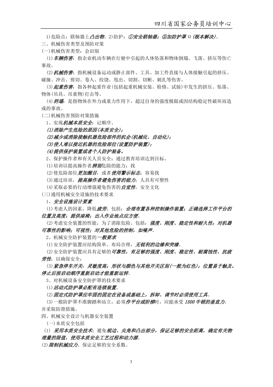 安全技术概要.docx_第3页