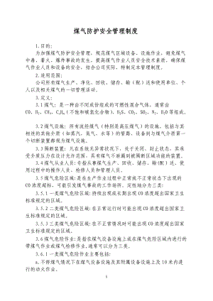 1煤气作业安全管理知识.docx