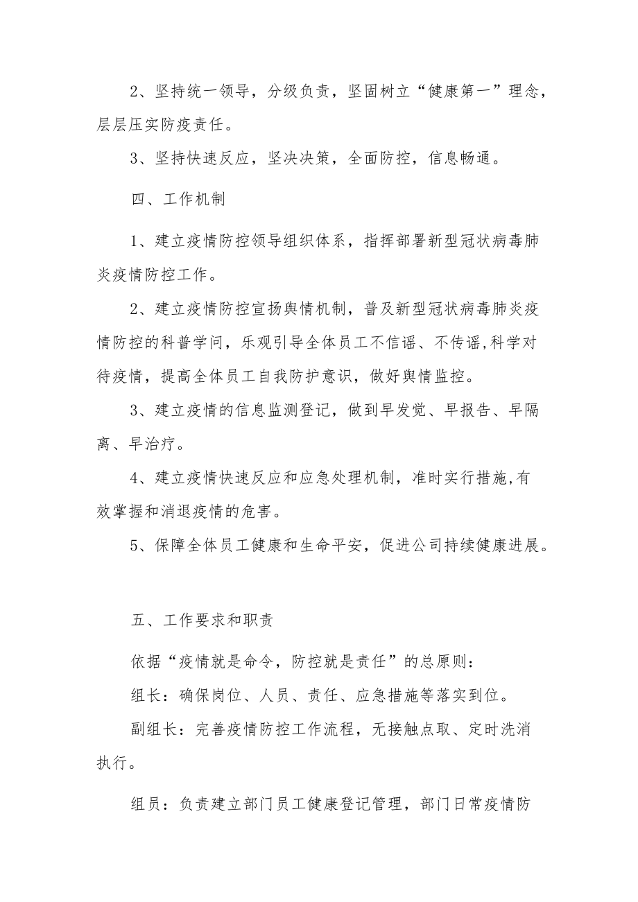 疫情防控方案.docx_第2页