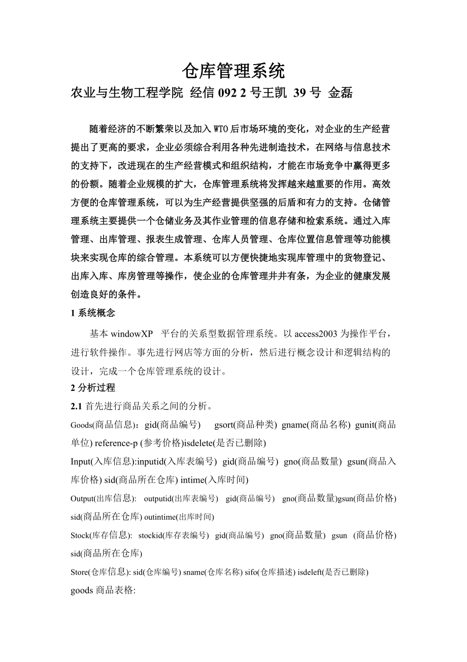 仓库管理系统介绍.docx_第1页