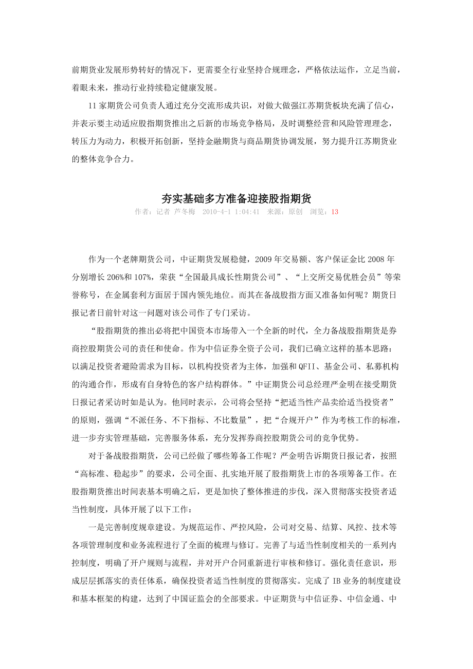 中金所行情系统今起切换至正式生产环境.docx_第3页