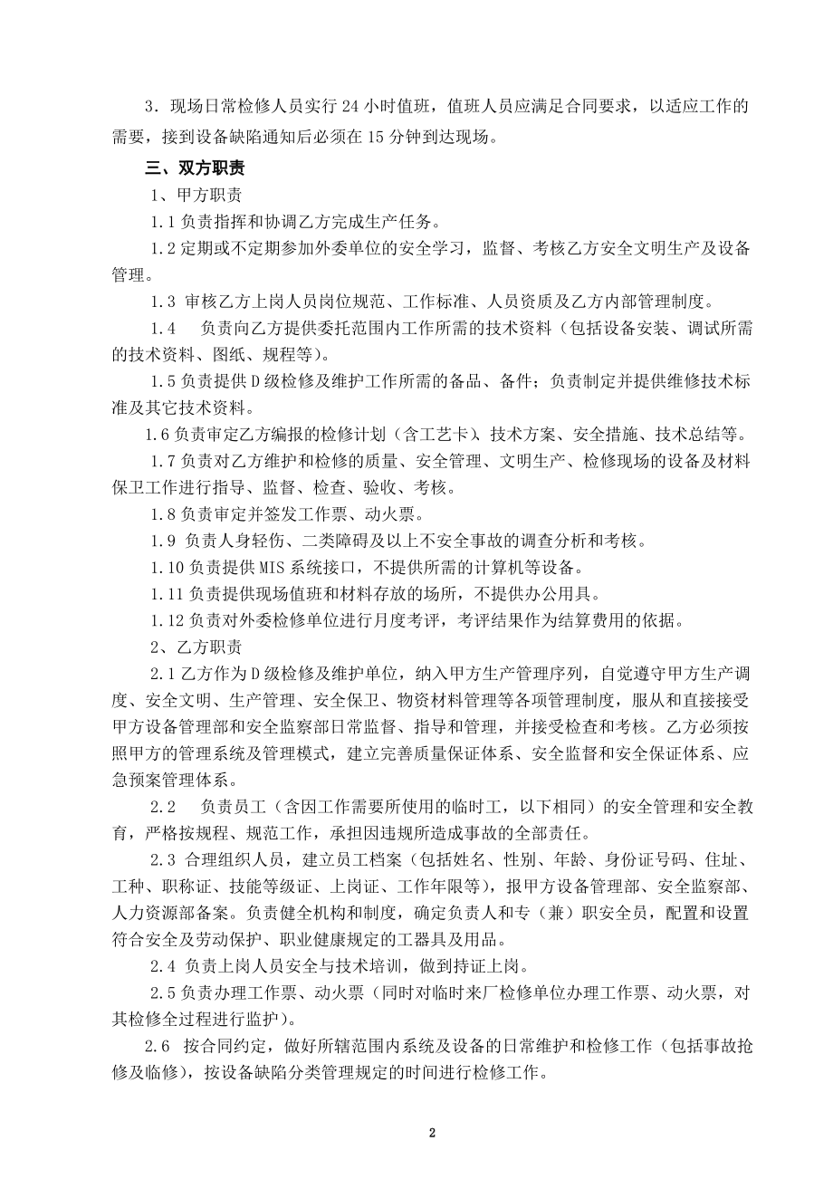 XXXX年H包合同(输煤机务、电气技术规范书).docx_第3页