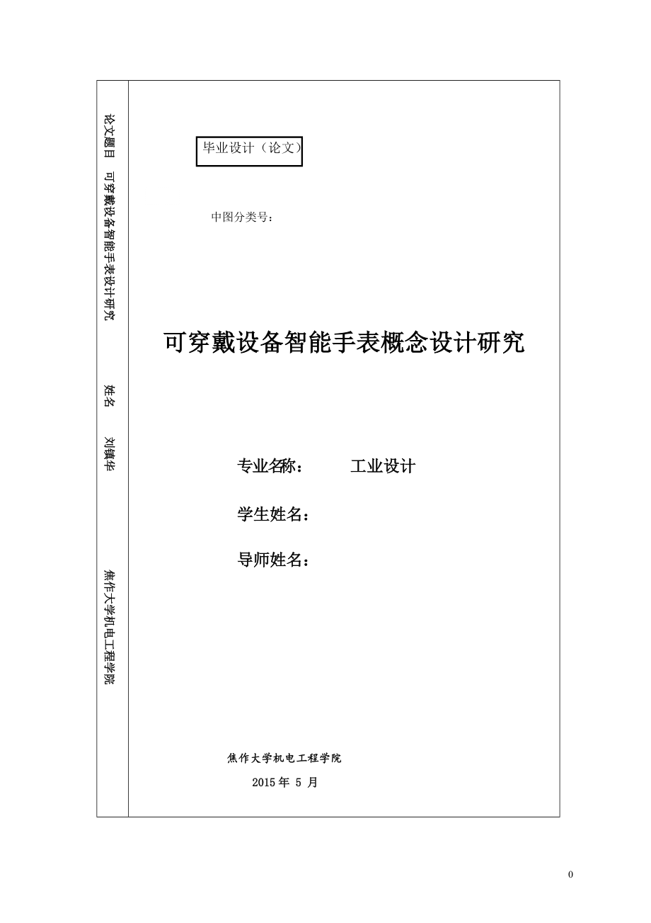 可穿戴设备智能手表概念设计研究分析.docx_第1页