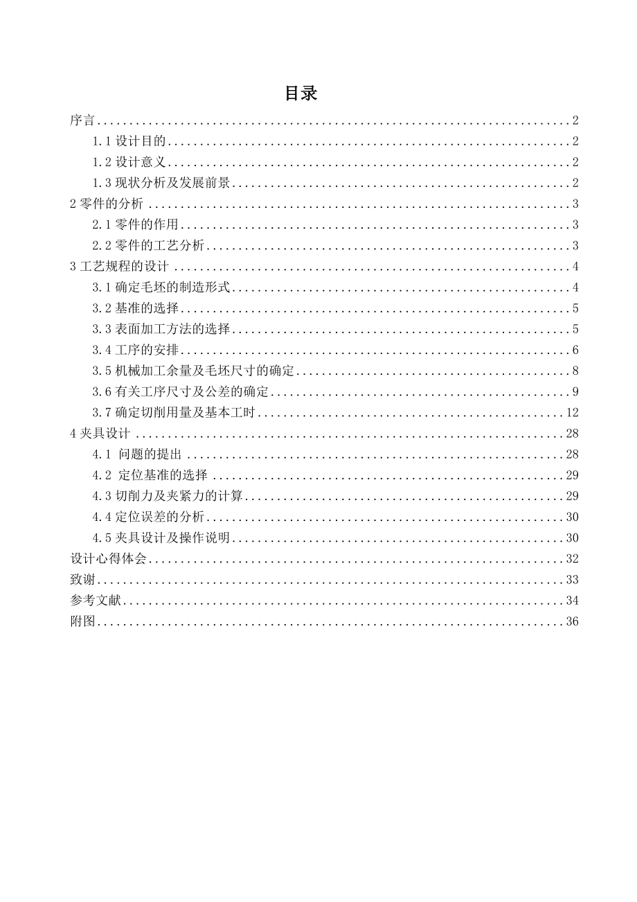 CA6140油阀座加工工艺及夹具设计.docx_第1页