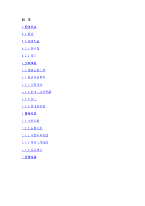 H3C_室外AP无线局域网安装设备.docx