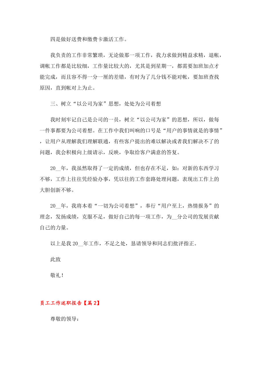 员工工作述职报告精选七篇2022.doc_第2页