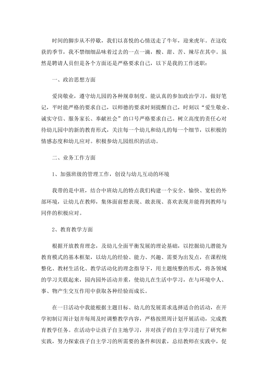 员工工作述职报告精选七篇2022.doc_第3页