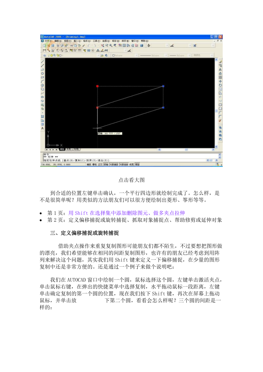 Shift键在AUTOCAD中的几招妙用.docx_第3页