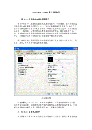 Shift键在AUTOCAD中的几招妙用.docx