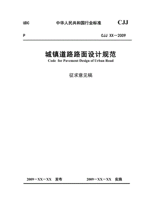 公路沥青路面施工技术规范(DOC203页).doc