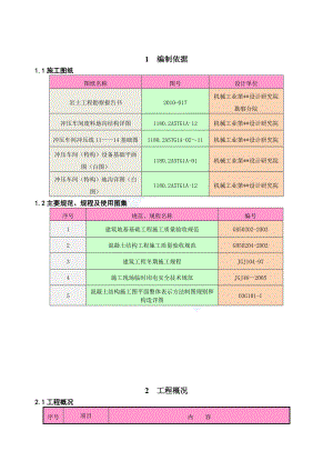 [河南]汽车厂房土建工程施工方案(冲压车间).docx